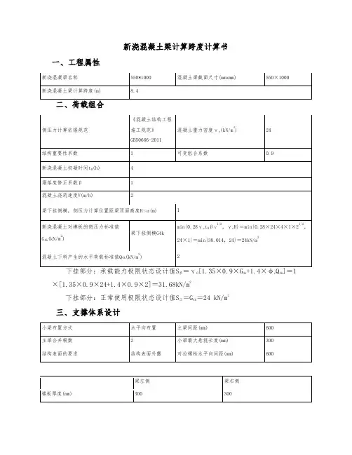 新浇混凝土梁计算跨度计算书