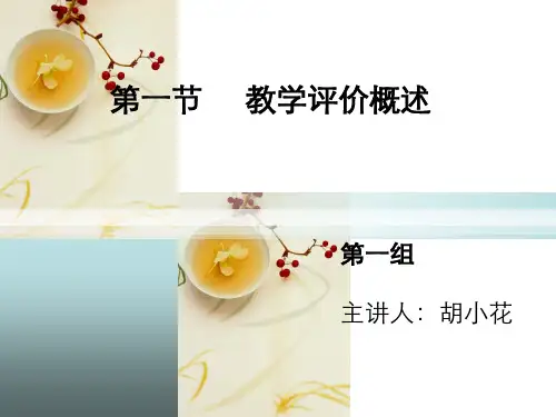 教学评价课件