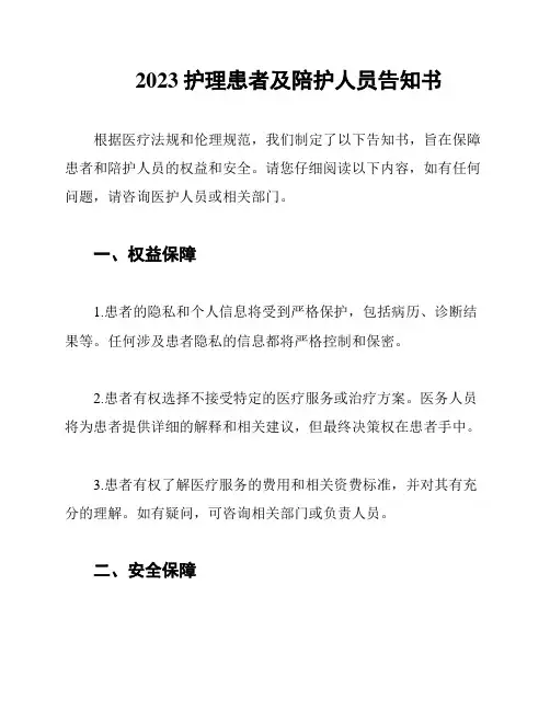 2023护理患者及陪护人员告知书