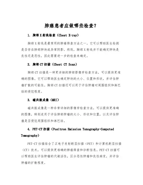 肺癌患者应做哪些检查？