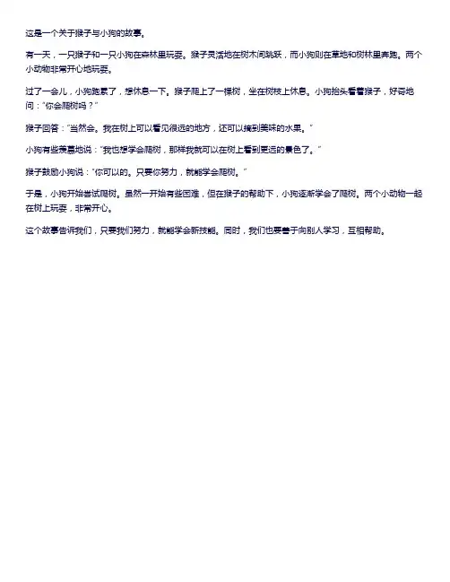 猴子与小狗的故事