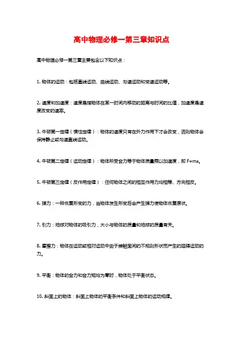 高中物理必修一第三章知识点
