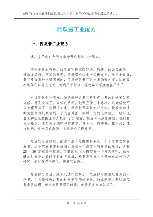 西瓜酱工业配方