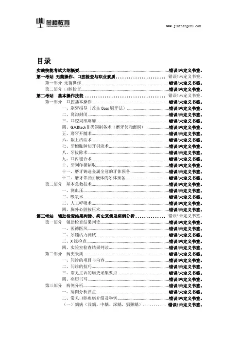 2018口腔执业(助理)医师实践技能知识考点(1)