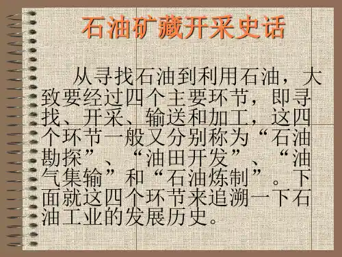 石油勘探与开发