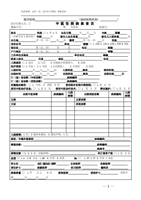新版中医住院病案首页表