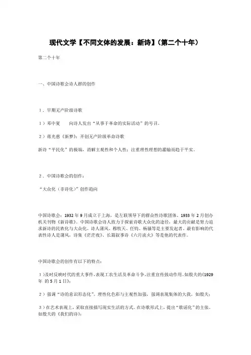现代文学【不同文体的发展：新诗】(第二个十年)