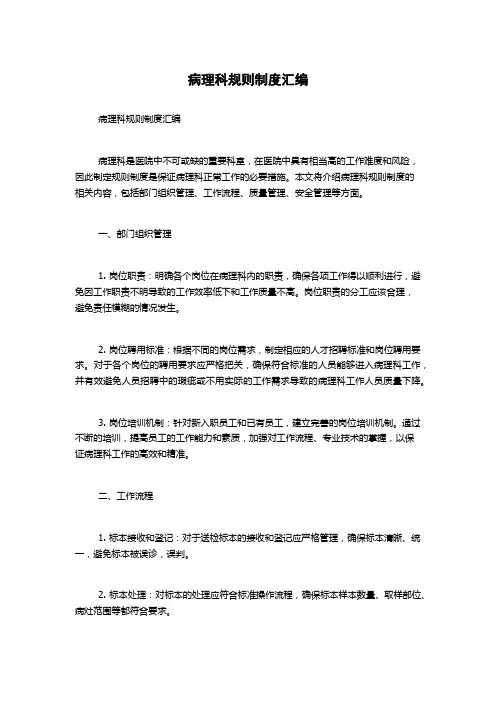 病理科规则制度汇编