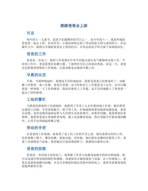 我陪爸爸去上班作文