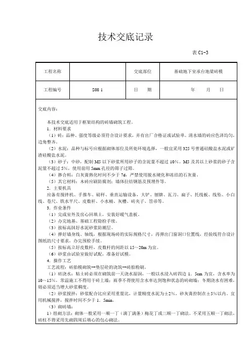 地下室承台、地梁砖模技术交底