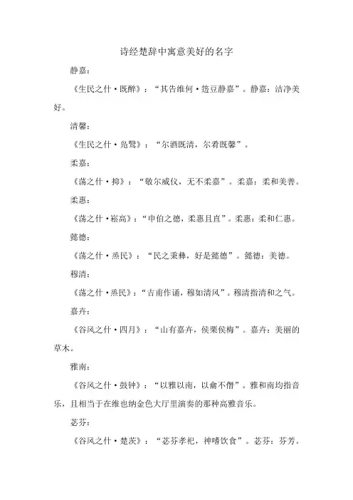 诗经楚辞中寓意美好的名字