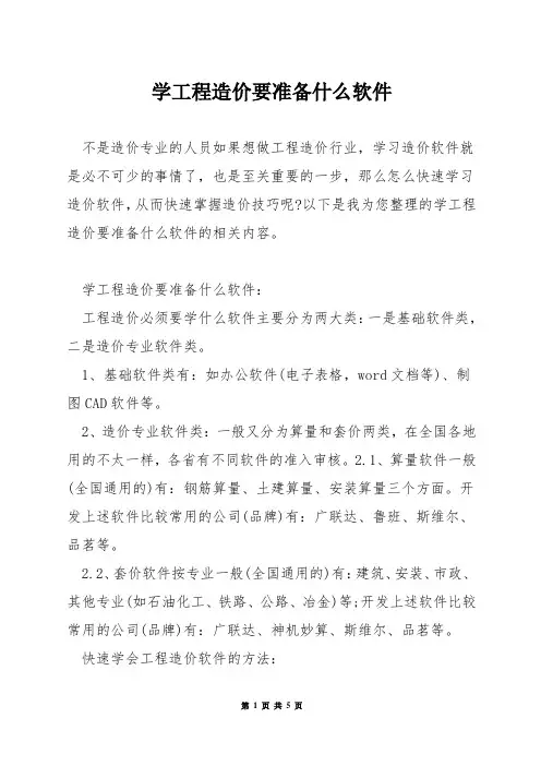 学工程造价要准备什么软件
