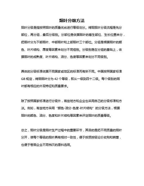 烟叶分级方法