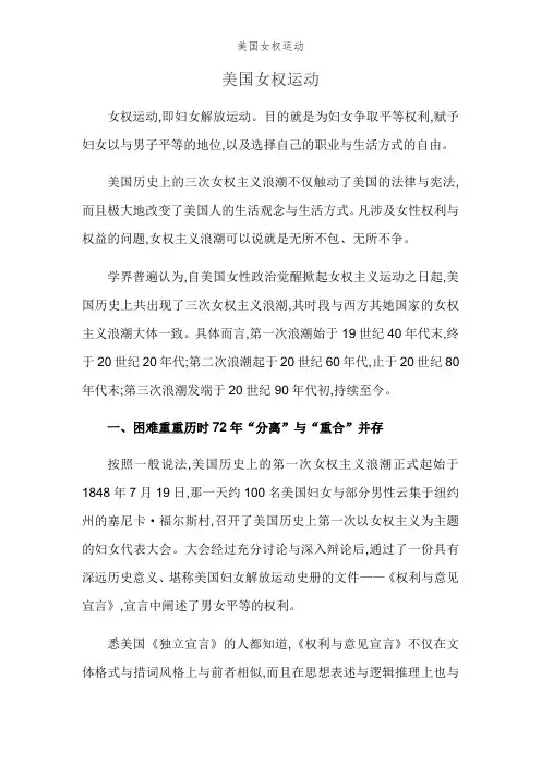 美国女权运动