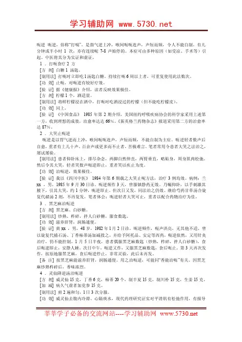 呃逆——精选推荐