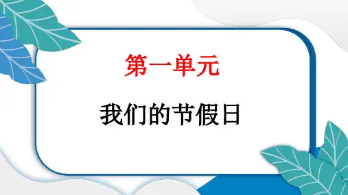 小学道德与法治部编版二年级上册3 欢欢喜喜庆国庆作业课件(2023秋)