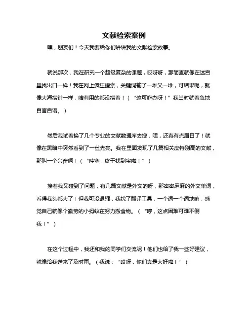 文献检索案例