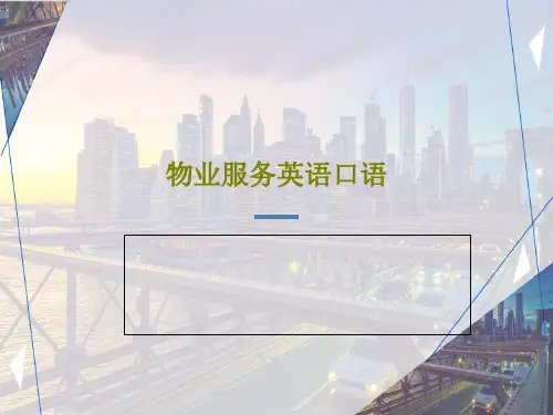 物业服务英语口语PPT文档47页
