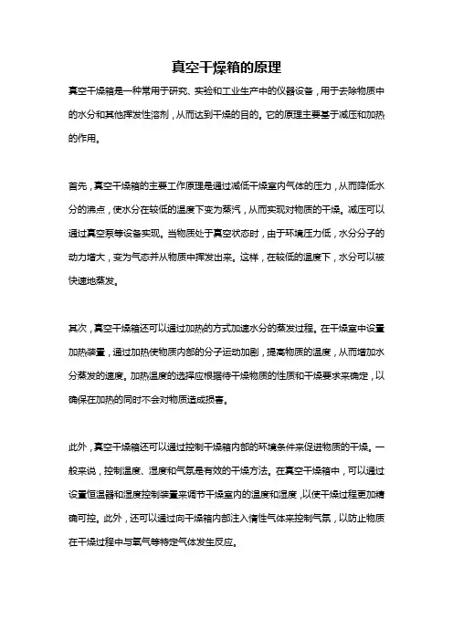 真空干燥箱的原理