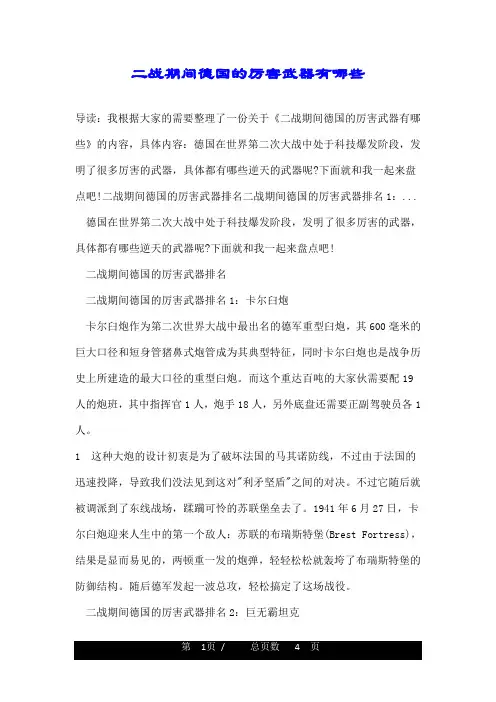 二战期间德国的厉害武器有哪些