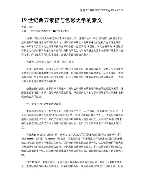 19世纪西方素描与色彩之争的意义