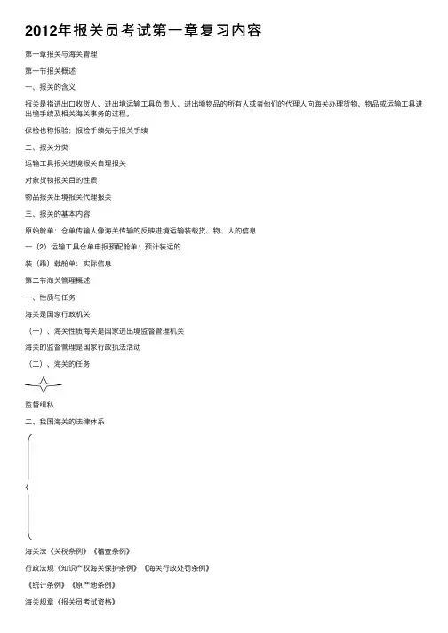 2012年报关员考试第一章复习内容