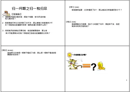 三年级下册数学试题-奥数：归一问题之归一和归总(无答案)全国通用