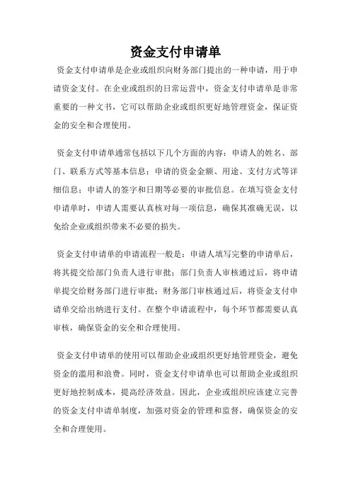 资金支付申请单