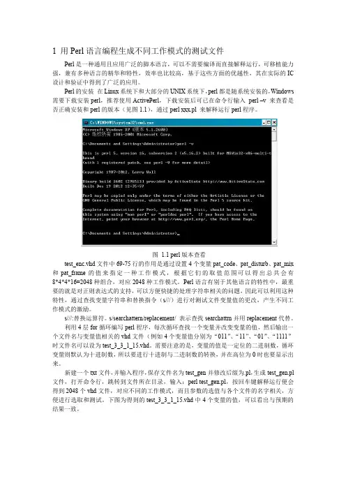 PERL生成遍历文件和MODELSIM覆盖率检测方法