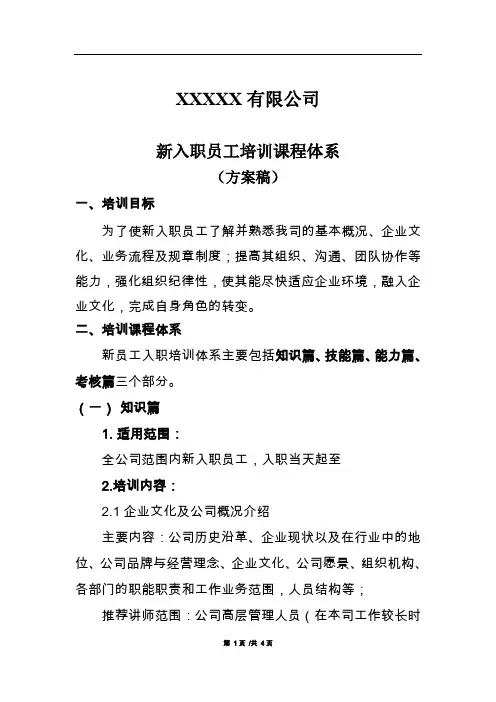 入职培训课程体系