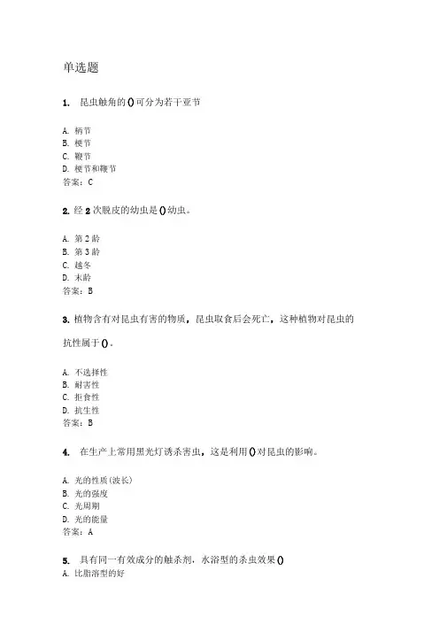 奥鹏四川农业大学2020年6月课程考试考试园林植物保护学本科网考资料及答案