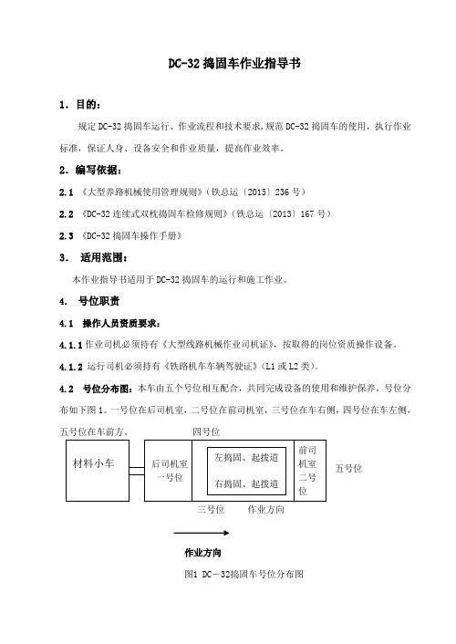 08-32双枕捣固车