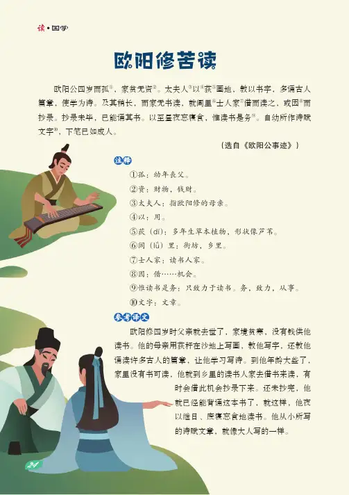 欧阳修苦读