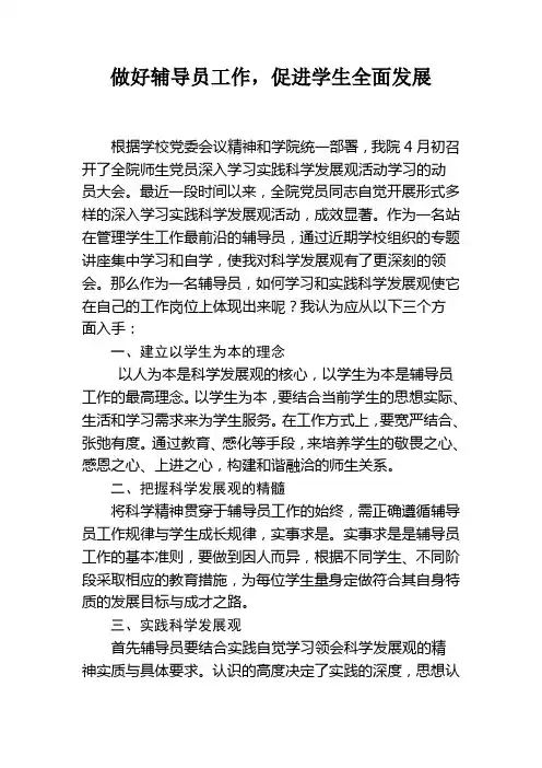 做好辅导员工作,促进学生全面发展