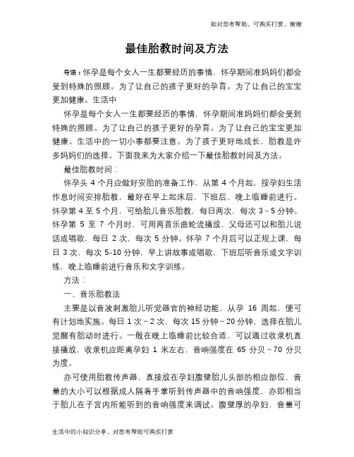最佳胎教时间及方法