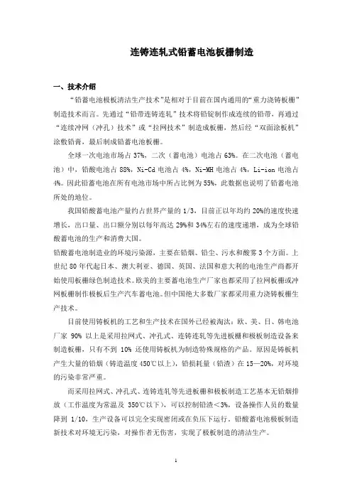 连铸连轧式铅蓄电池板栅制造