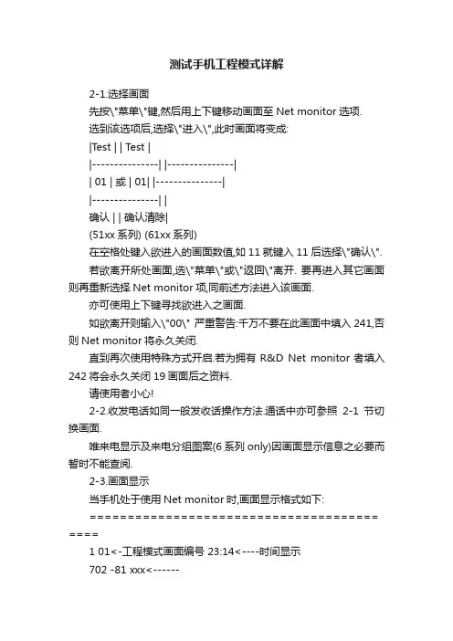 测试手机工程模式详解