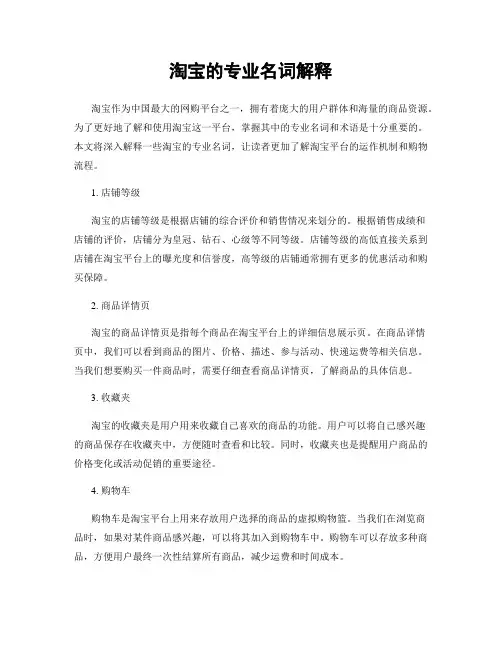 淘宝的专业名词解释