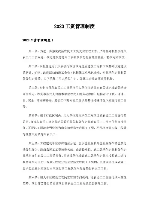 2023工资管理制度_1