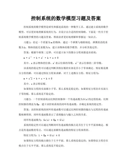 控制系统的数学模型习题及答案