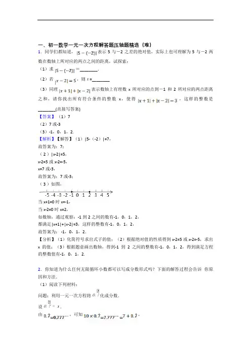 上海同济大学附属七一中学数学一元一次方程(提升篇)(Word版 含解析)