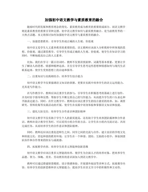 加强初中语文教学与素质教育的融合