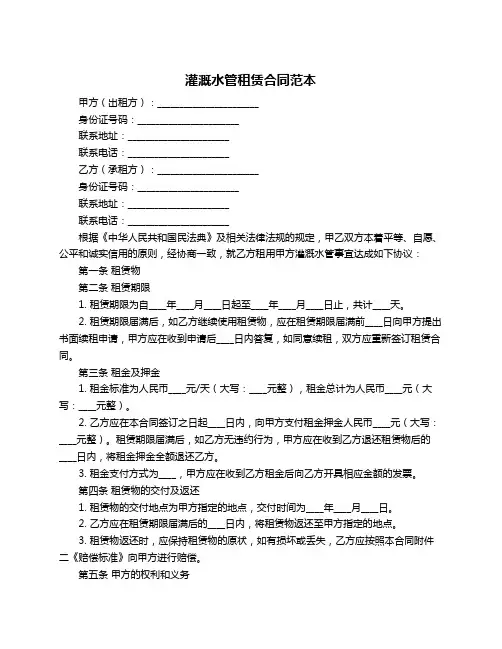 灌溉水管租赁合同范本