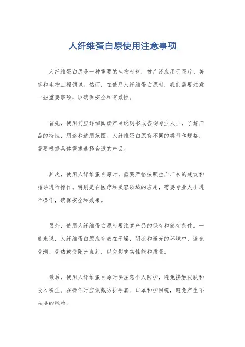 人纤维蛋白原使用注意事项