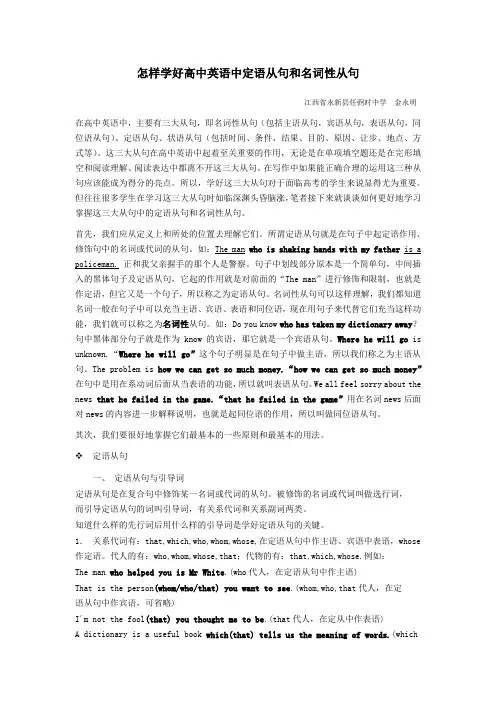怎样学好高中英语中的定语从句和名词性从句