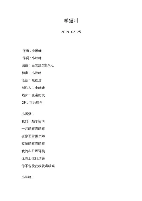 小潘潘—学猫叫—歌词