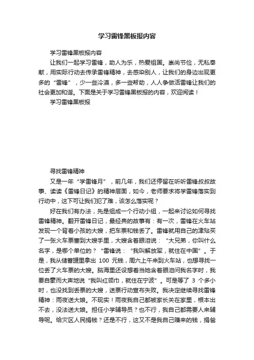 学习雷锋黑板报内容