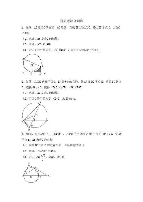 2023年中考数学复习：圆解答题综合训练(难度重点偏上)(含解析)