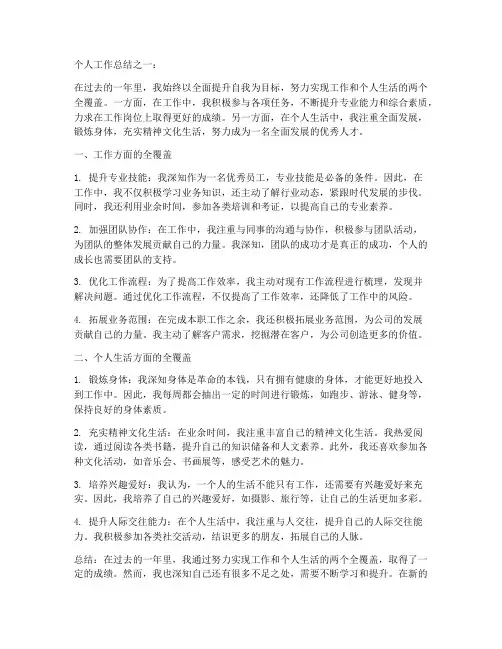 两个全覆盖个人工作总结