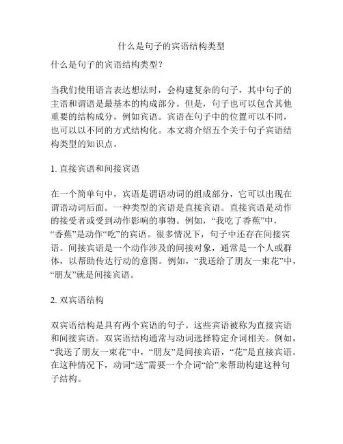 什么是句子的宾语结构类型
